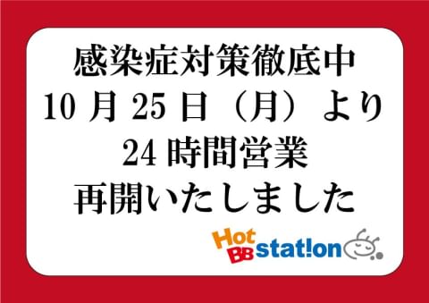 ほっと bb コレクション ステーション 北花田