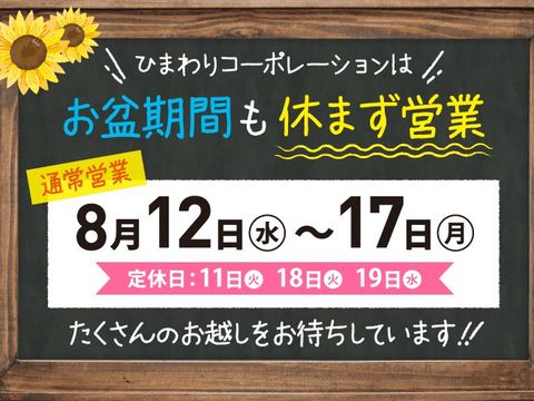 株式会社ひまわりコーポレーション | LINE Official Account