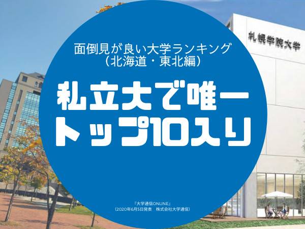 札幌学院大学 | LINE Official Account