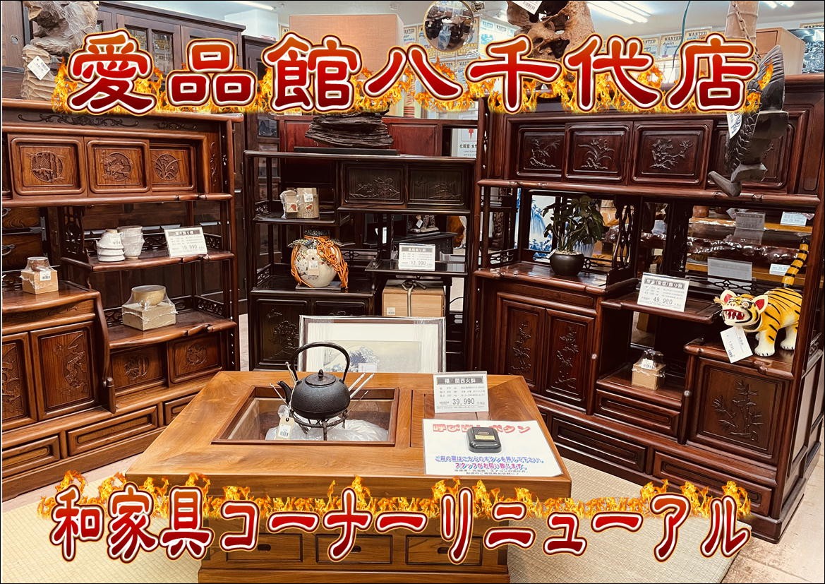 愛品館八千代店 | LINE Official Account