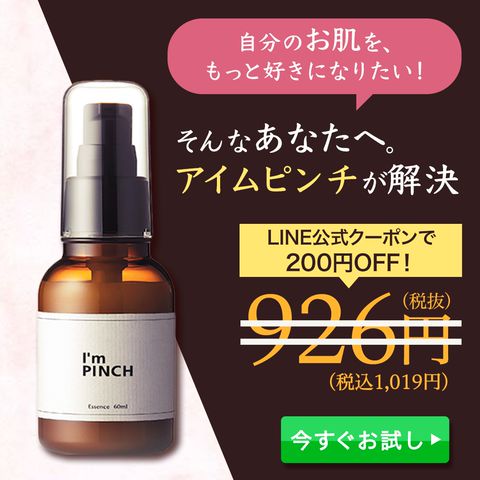 アイムピンチ | LINE Official Account