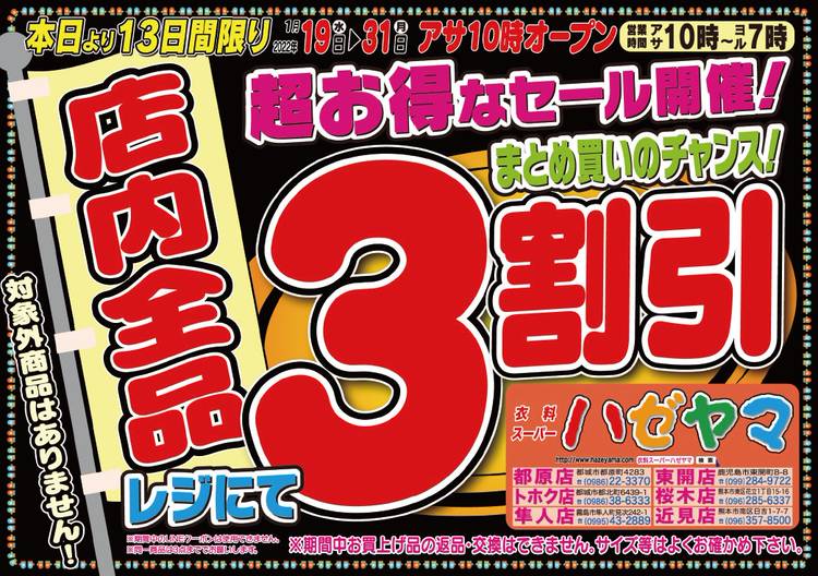 Mixed media feed | ハゼヤマ 桜木店 | LINE Official Account