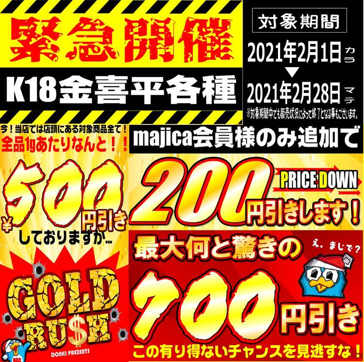 Mixed media feed | ドン・キホーテ葛西店 | LINE Official Account