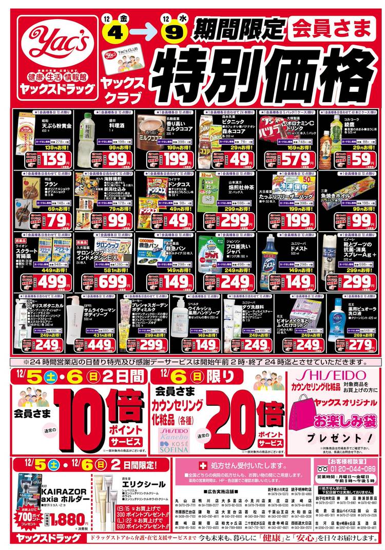 Mixed media feed | ヤックスドラッグ佐倉寺崎店 | LINE Official Account