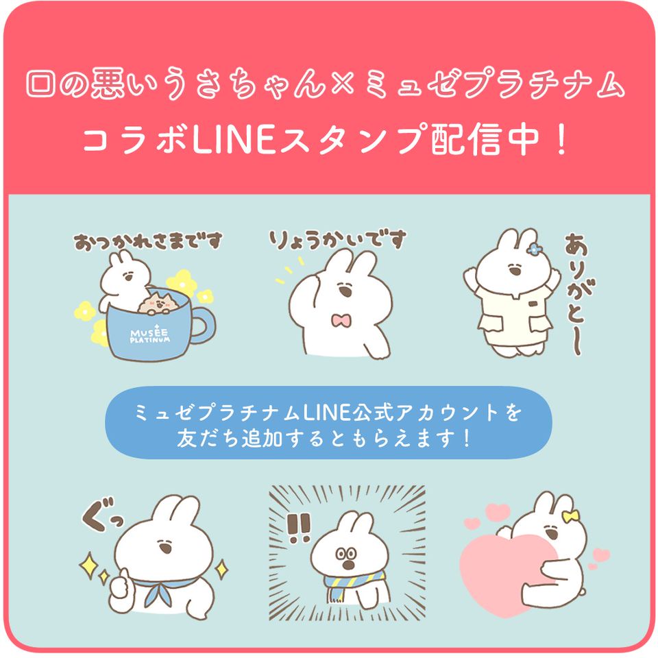 口の悪いうさちゃん | LINE Official Account