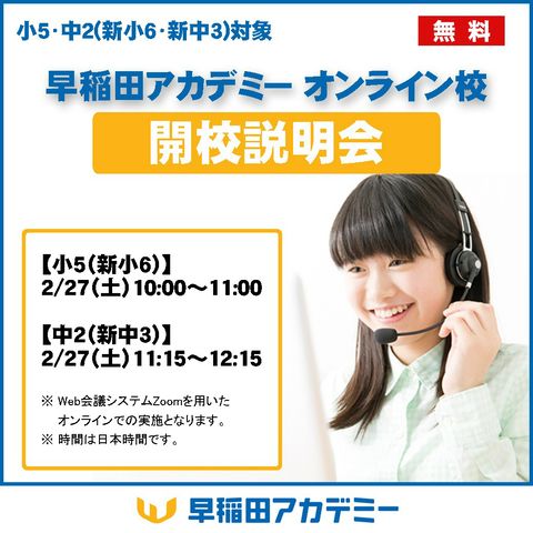 早稲田アカデミー | LINE Official Account