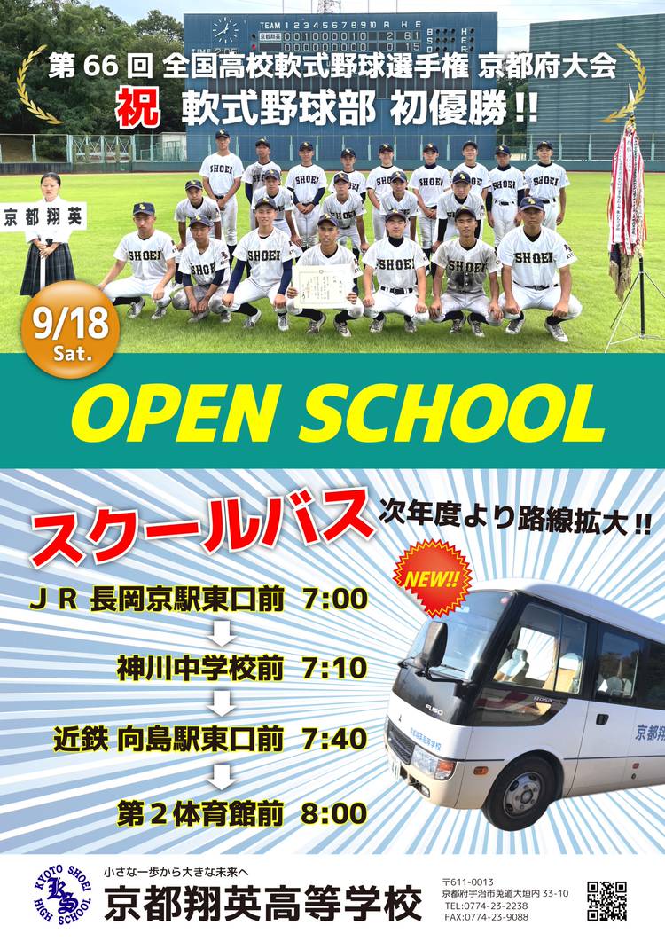 Mixed media feed | 京都翔英高等学校 | LINE Official Account