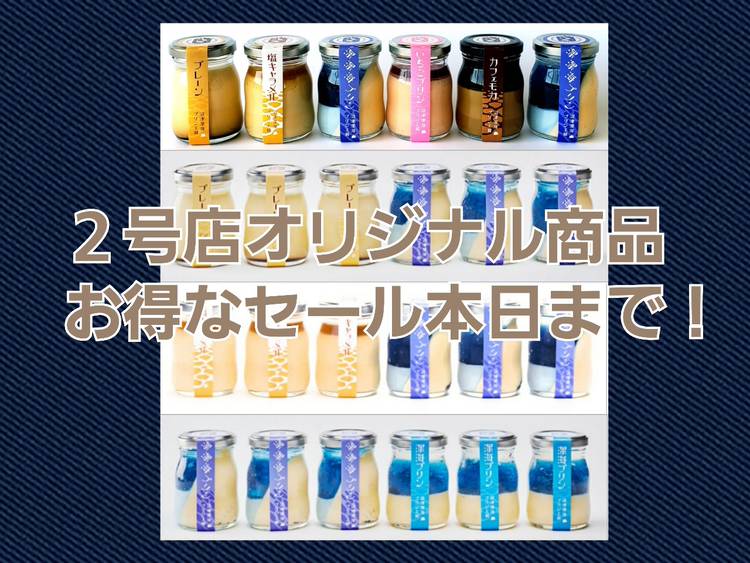 Mixed media feed | 沼津深海プリン工房 | LINE Official Account