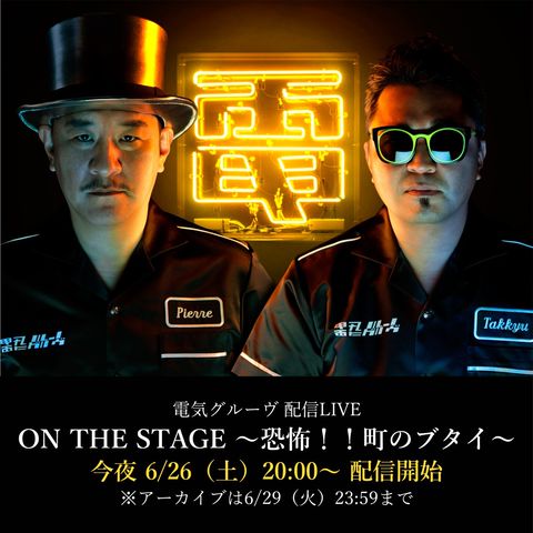 電気グルーヴ | LINE Official Account