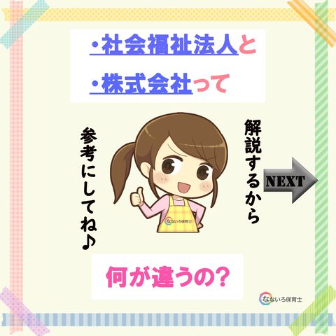 なないろ保育士【公式】 | LINE Official Account