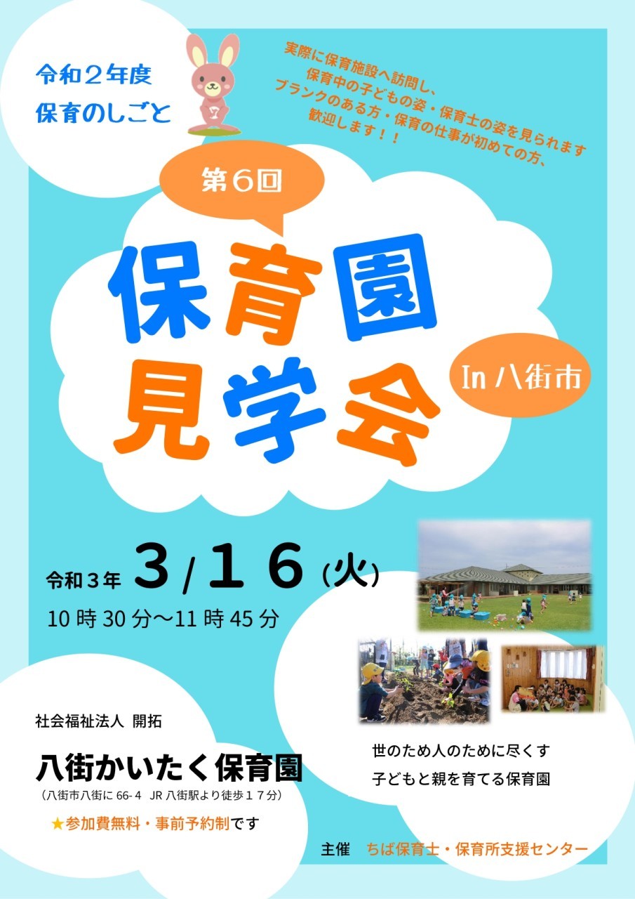 ちば保育士・保育所支援センター | LINE Official Account