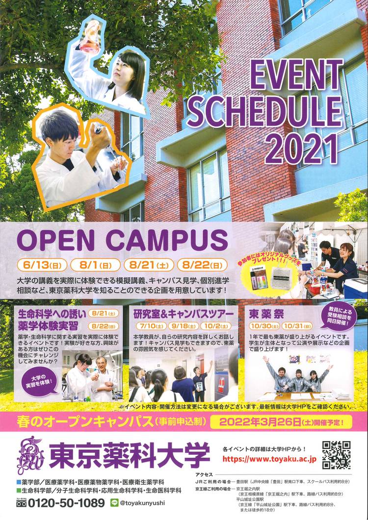 Mixed media feed | 東京薬科大学 | LINE Official Account Mixed media feed | 東京薬科大学 | LINE Official Account