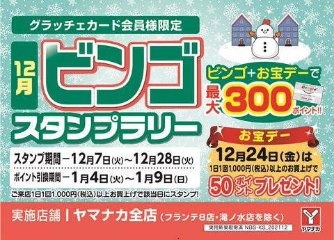 ヤマナカ | LINE Official Account